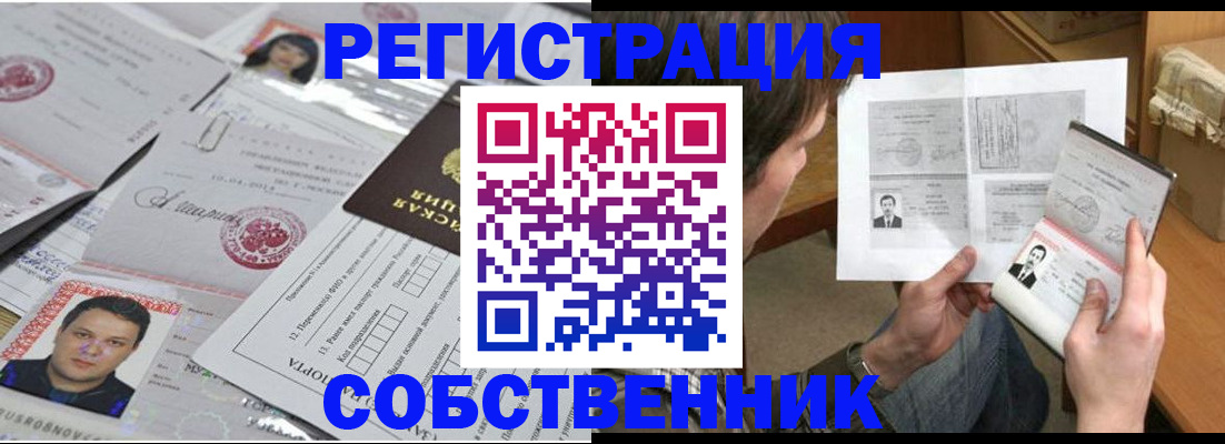 пропишу в квартире в Орле