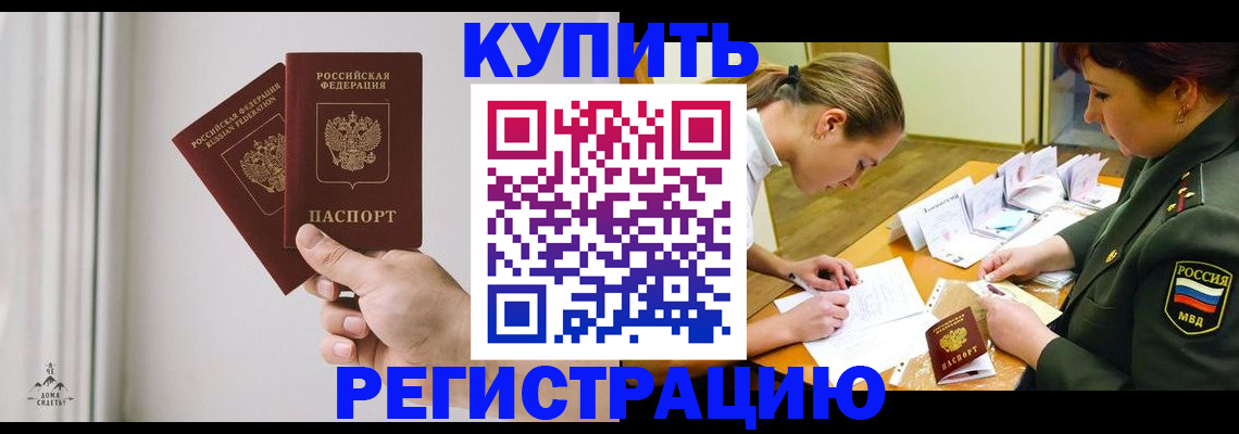 прописка для школы в Орле