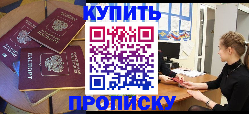 прописка гарантия в Орле