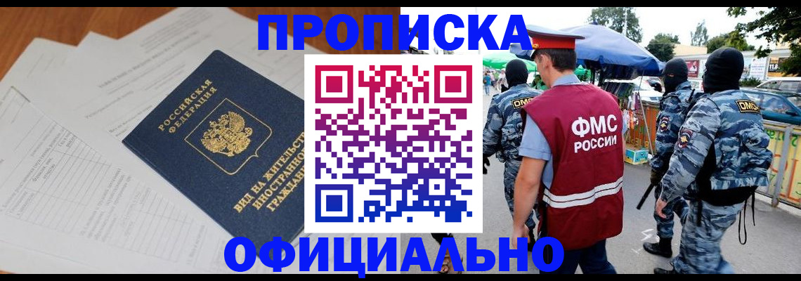 временная регистрация для школы в Орле