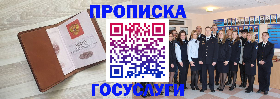 временная регистрация купить в Орле
