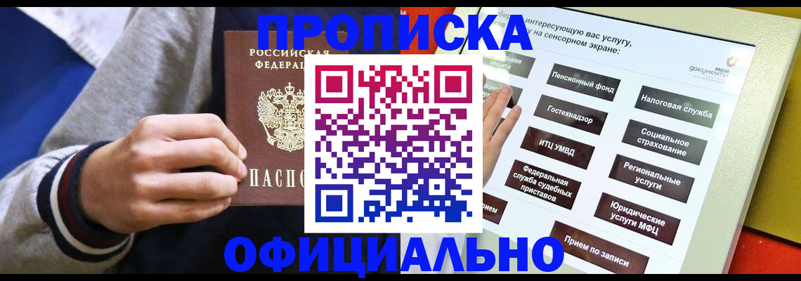 прописка в квартире в Орле